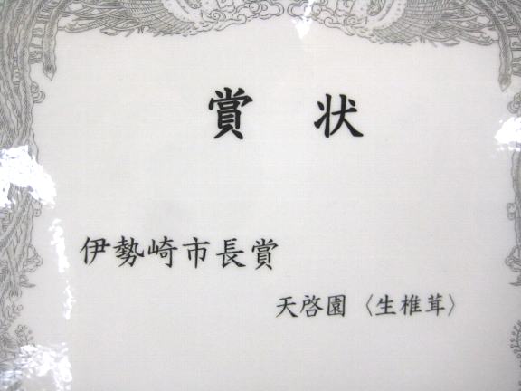 賞状です。
